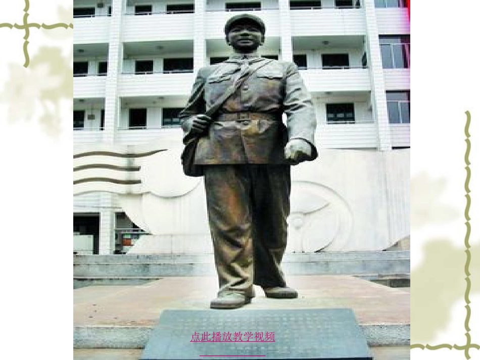 雷锋叔叔你在哪里PPT4_第1页