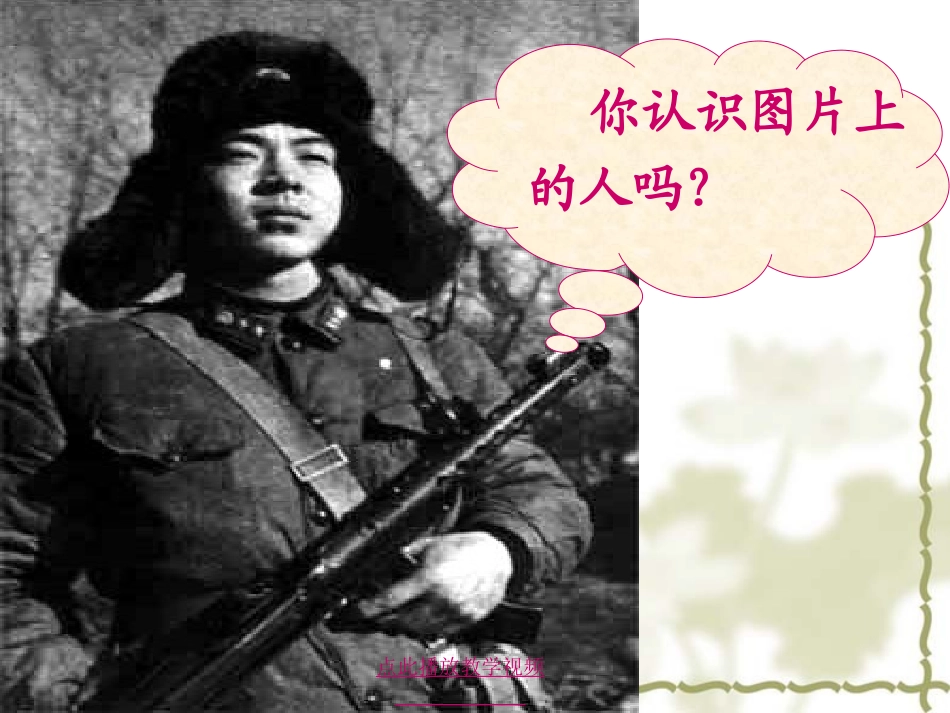 雷锋叔叔你在哪里PPT4_第3页