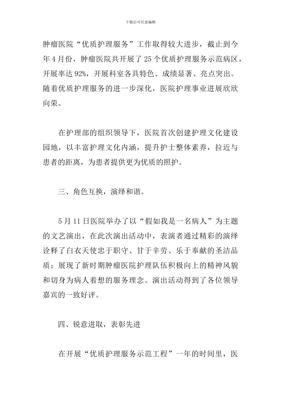 关于护士节主题活动总结文本_第2页