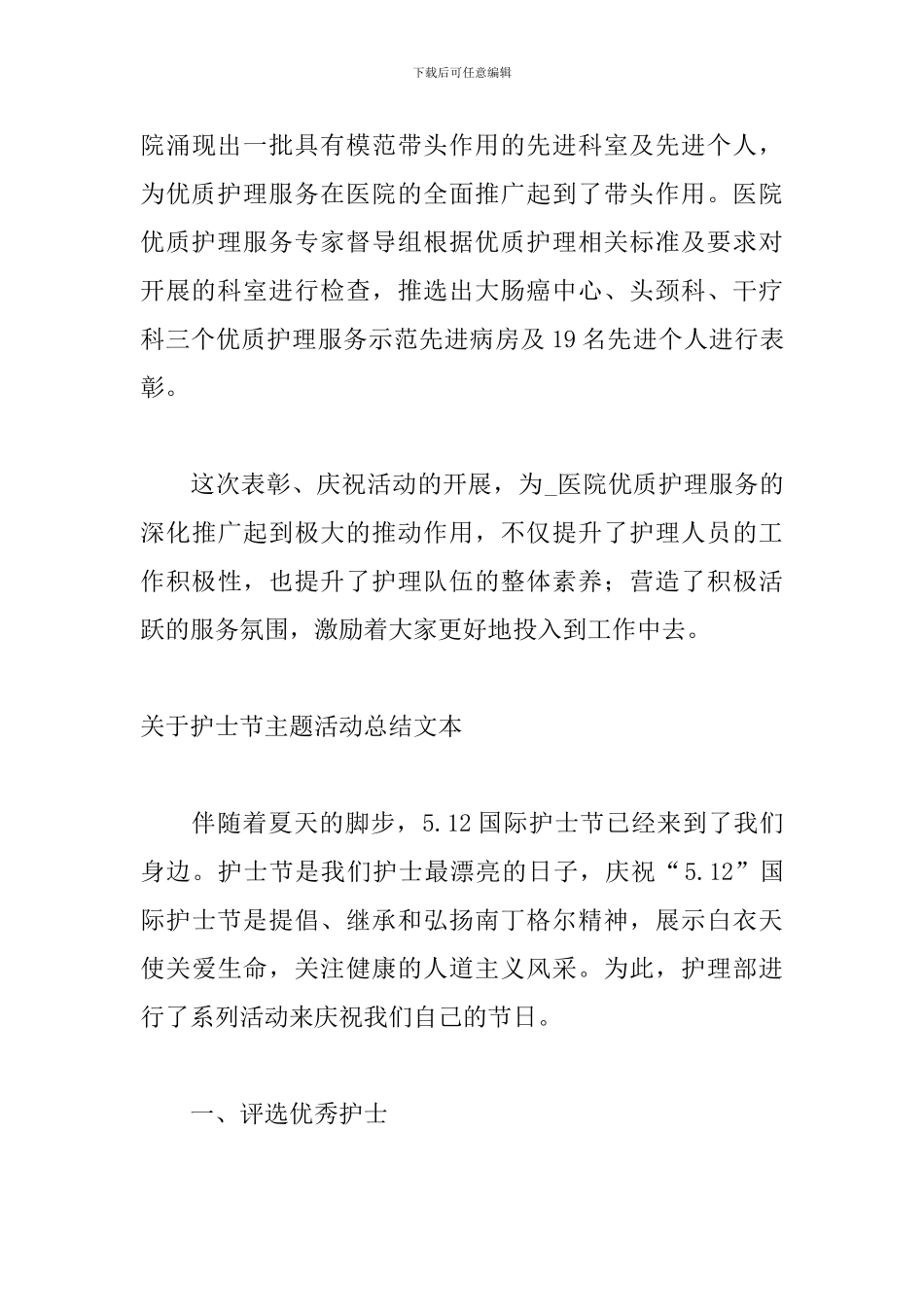 关于护士节主题活动总结文本_第3页