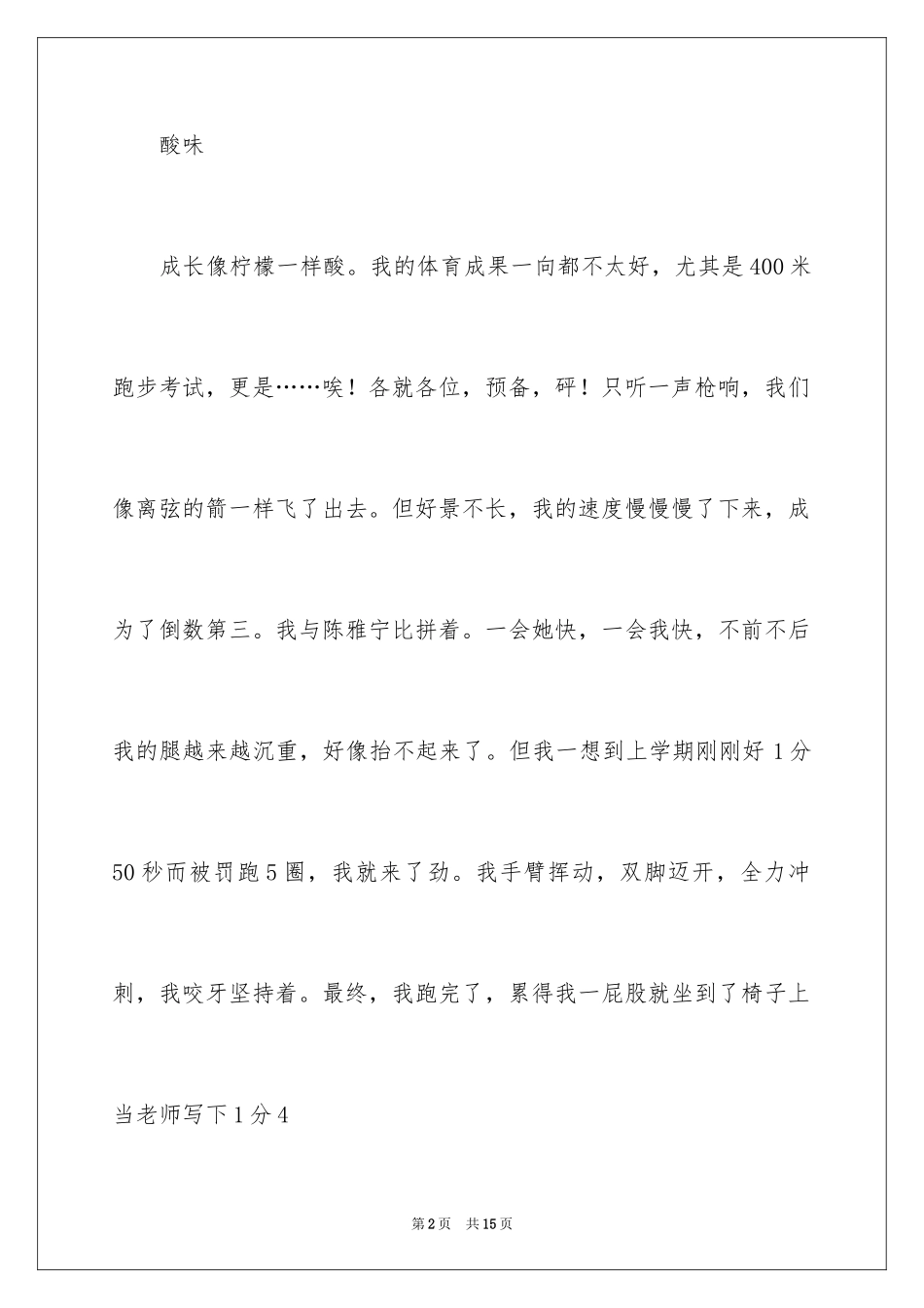 2024初中满分作文_33_第2页