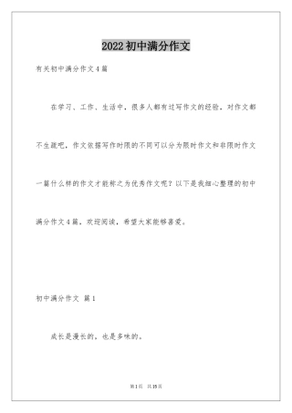 2024初中满分作文_33