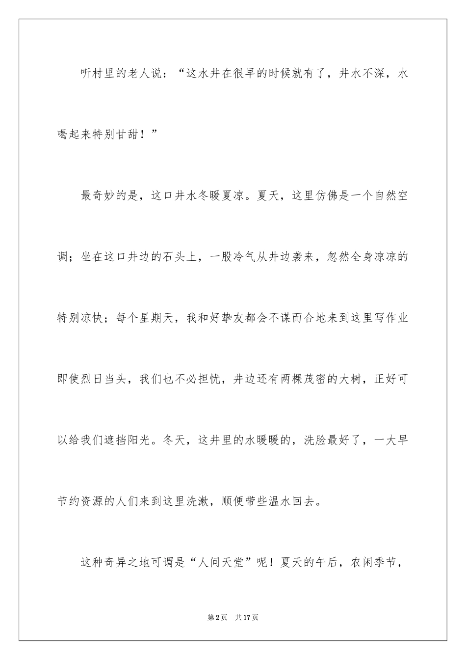 2024写物作文300字_84_第2页