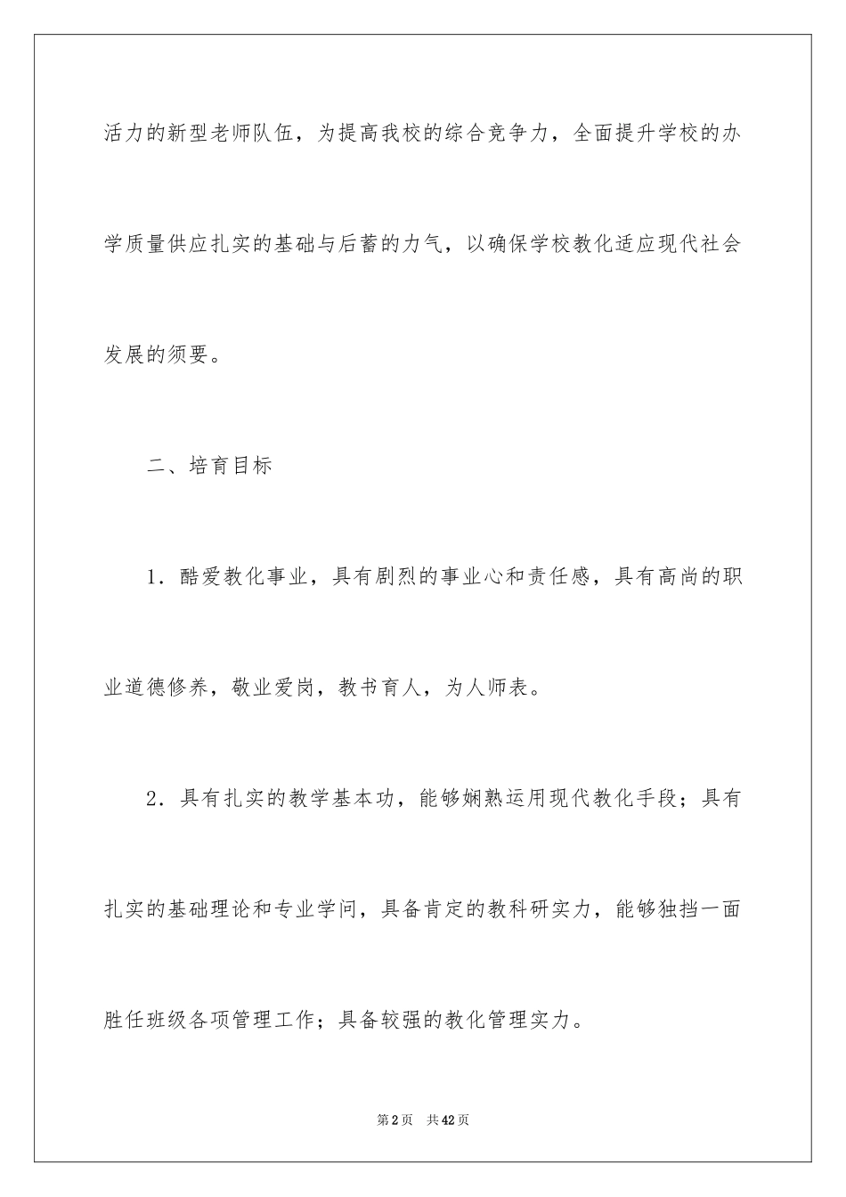 2024培训计划_134_第2页