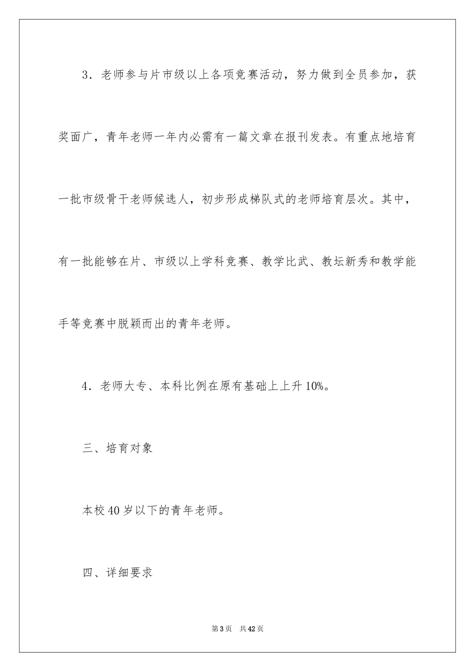 2024培训计划_134_第3页