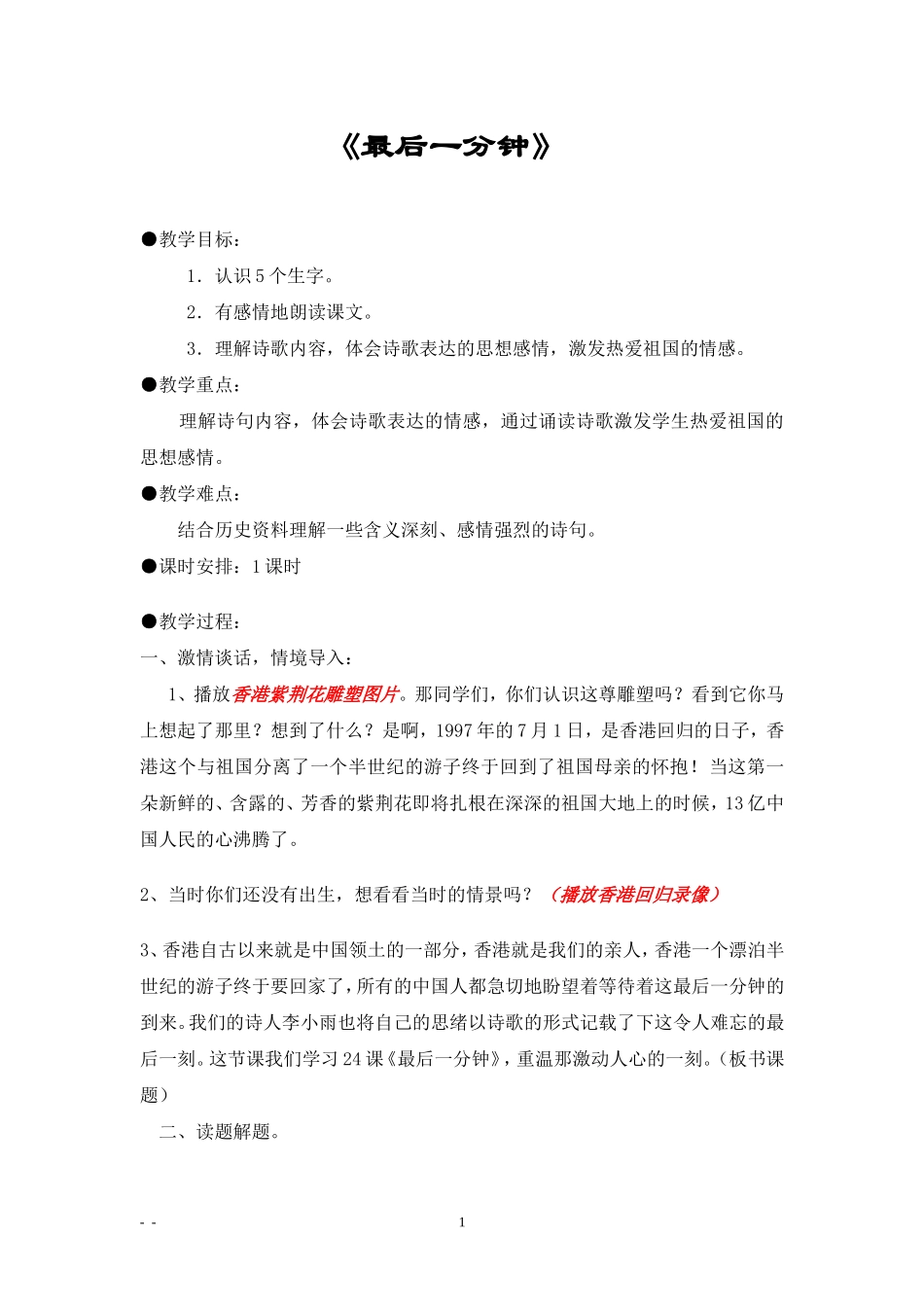 最后一分钟教案_第1页