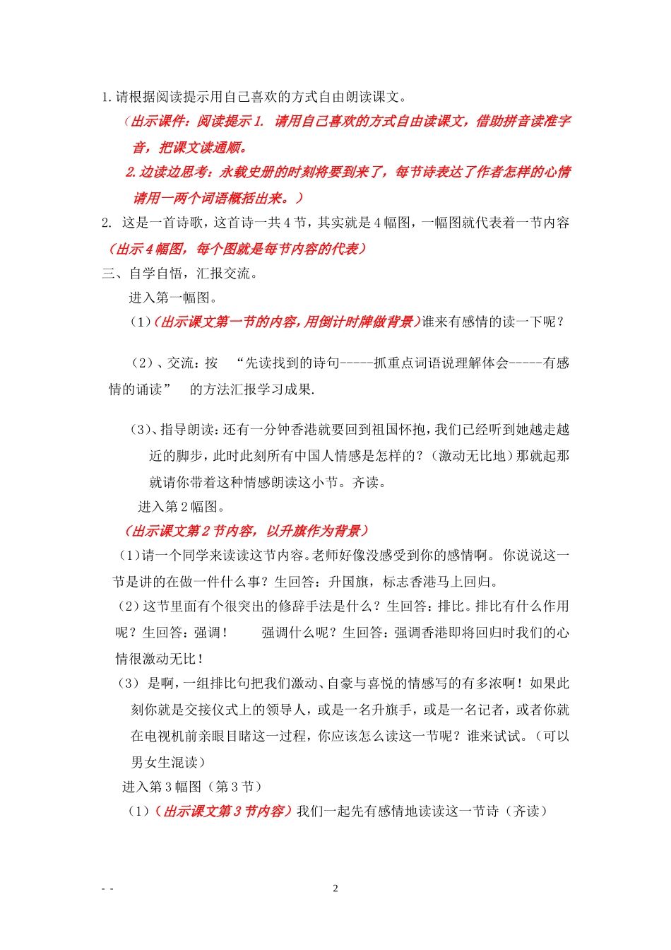 最后一分钟教案_第2页