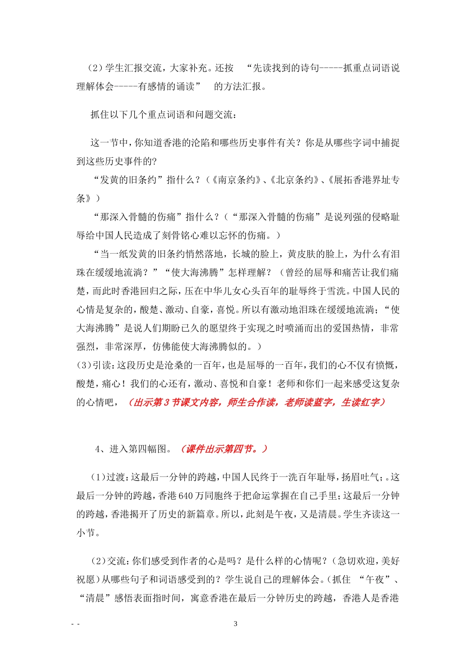 最后一分钟教案_第3页