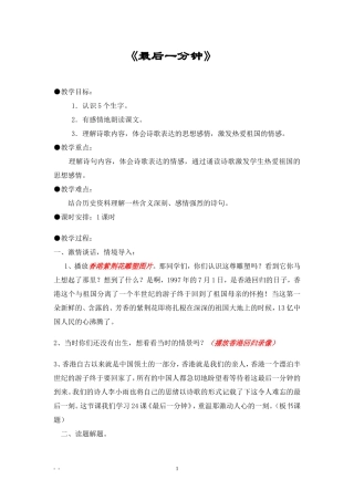 最后一分钟教案