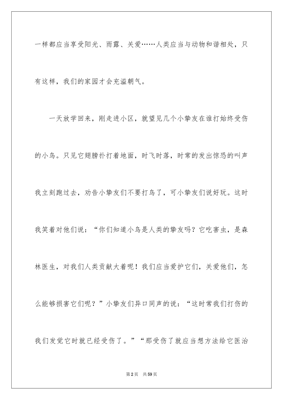 2024优秀记叙文_第2页