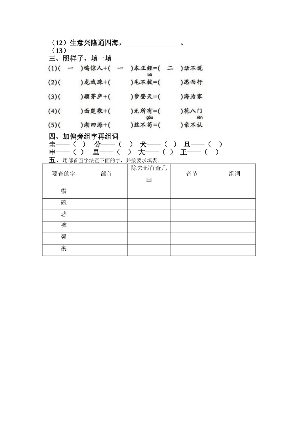 五单元知识点梳理_第2页