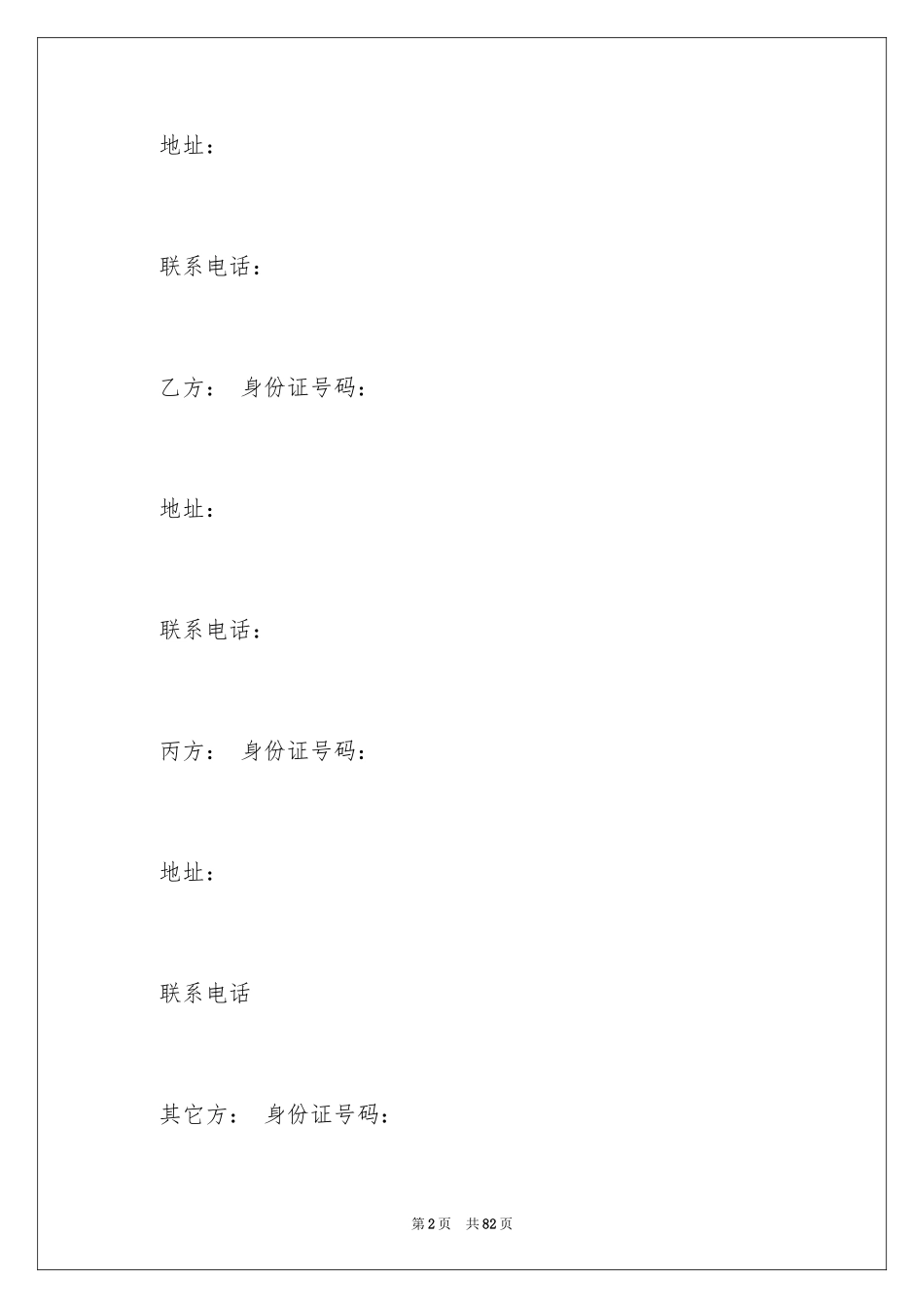 2024商务协议书_9_第2页