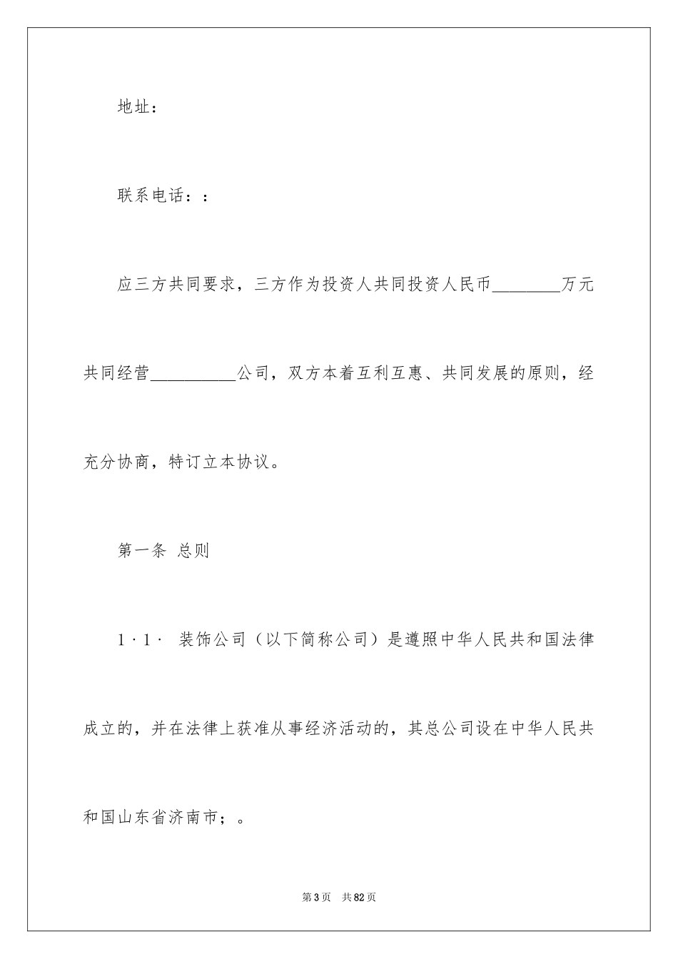 2024商务协议书_9_第3页