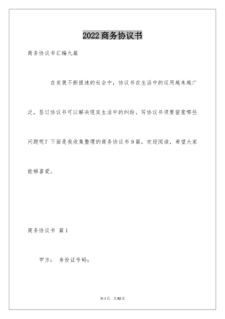 2024商务协议书_9