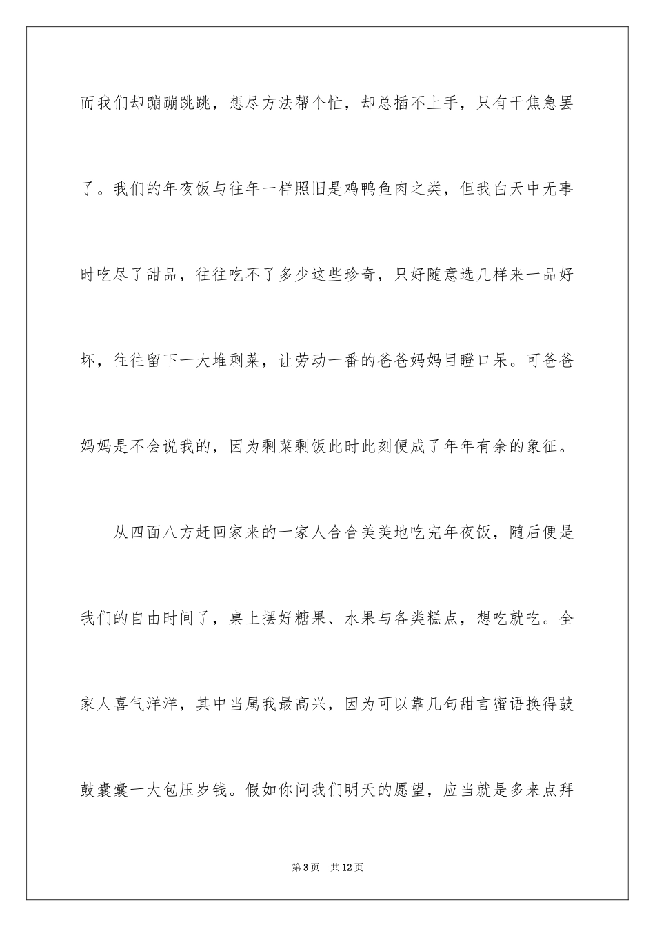 2024《春节》记叙文作文_第3页