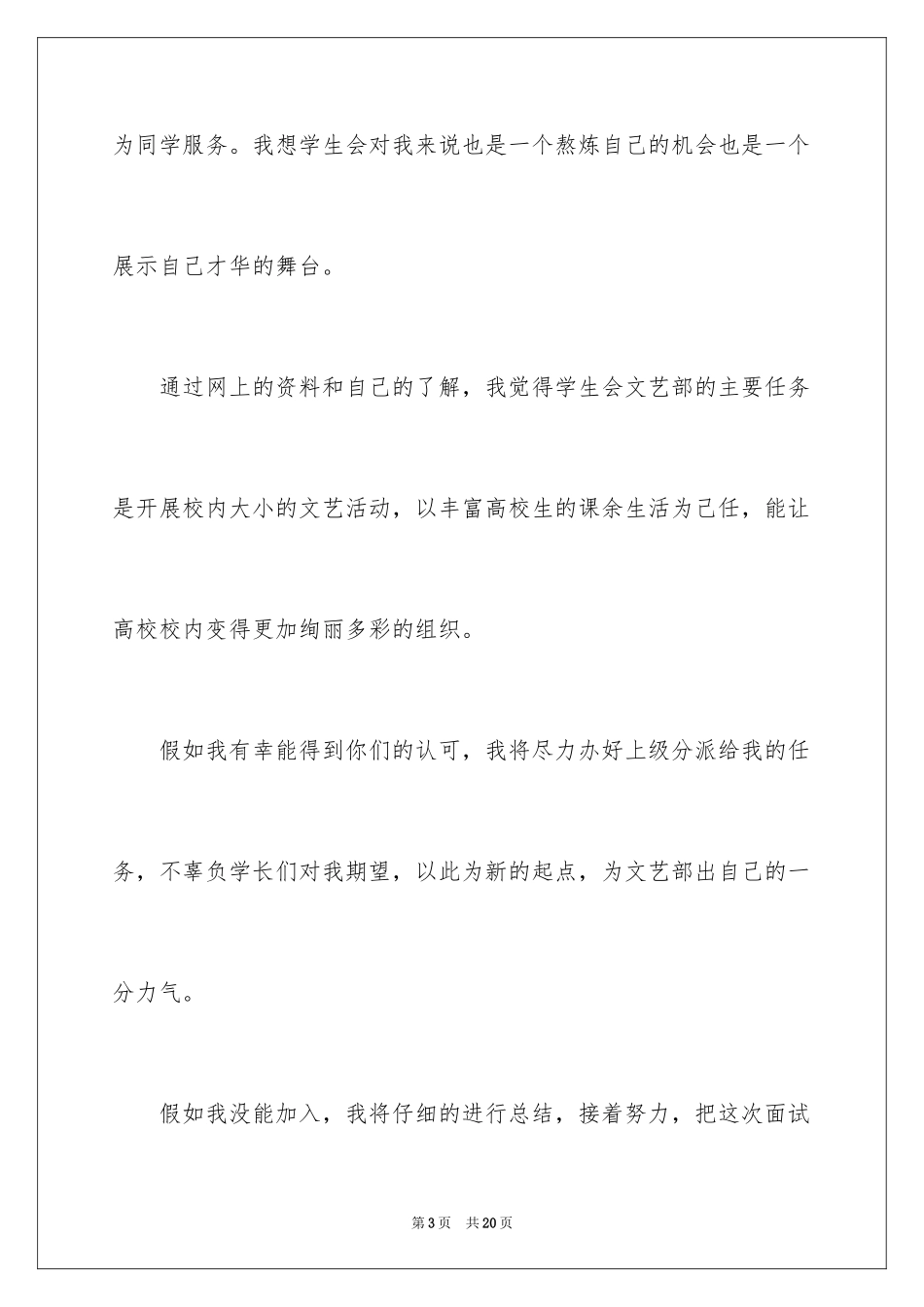 2024大一新生学生会竞选演讲稿_2_第3页