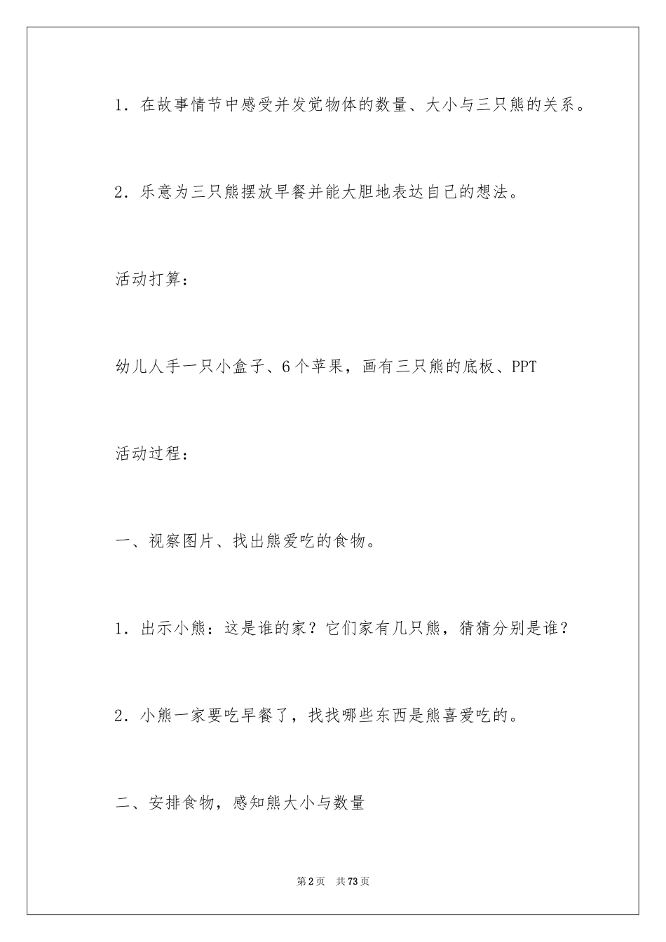 2024《三只熊》幼儿园教案_第2页