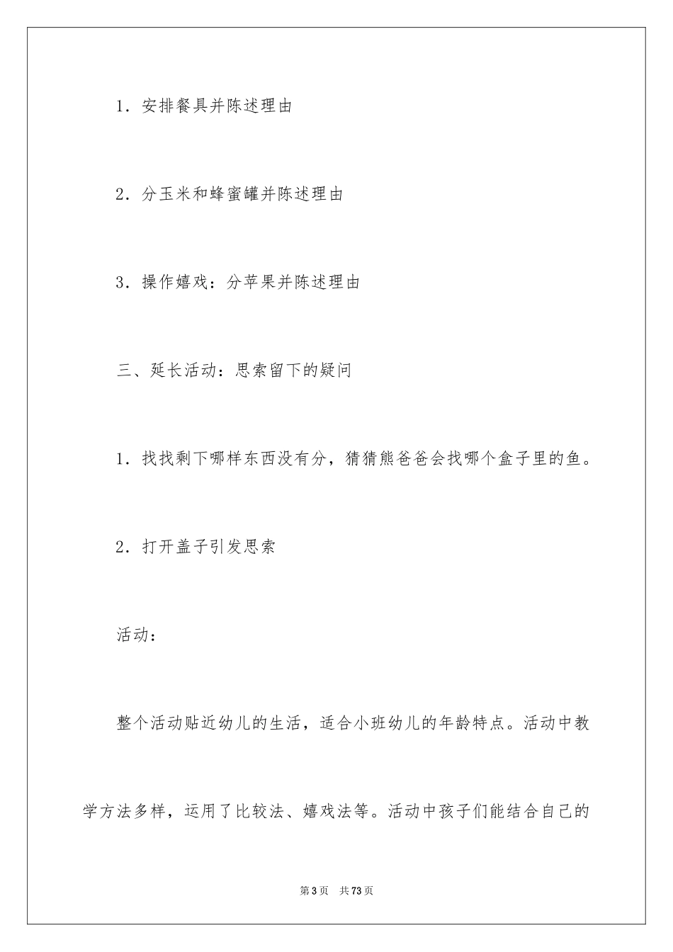 2024《三只熊》幼儿园教案_第3页