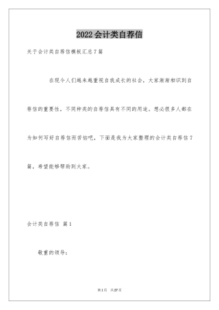 2024会计类自荐信_162