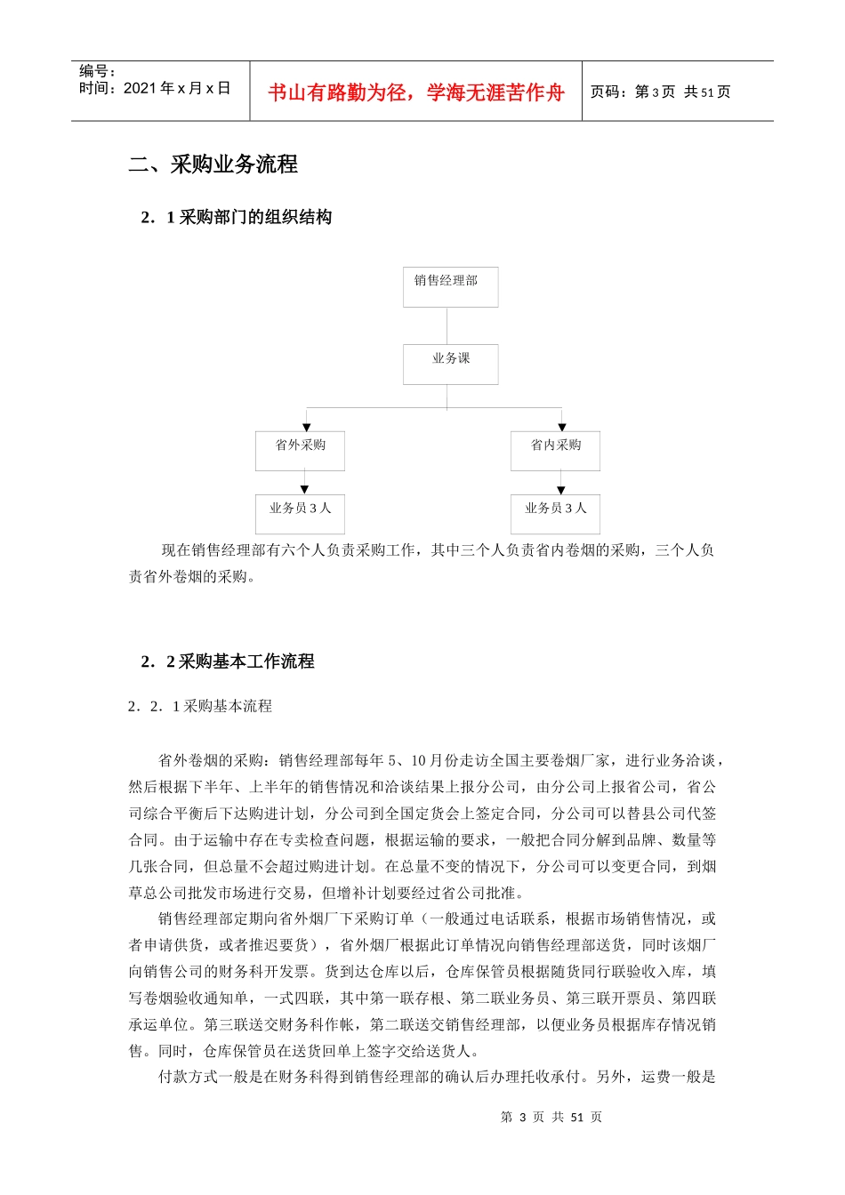 烟草公司营销系统调研报告_第3页
