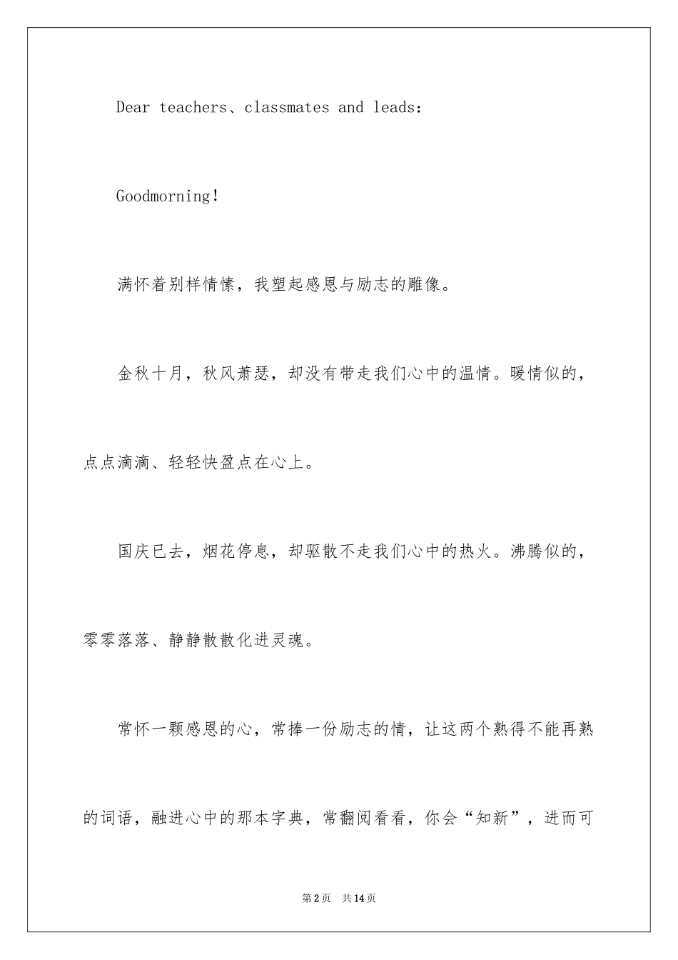2024写感恩励志的作文700字_第2页