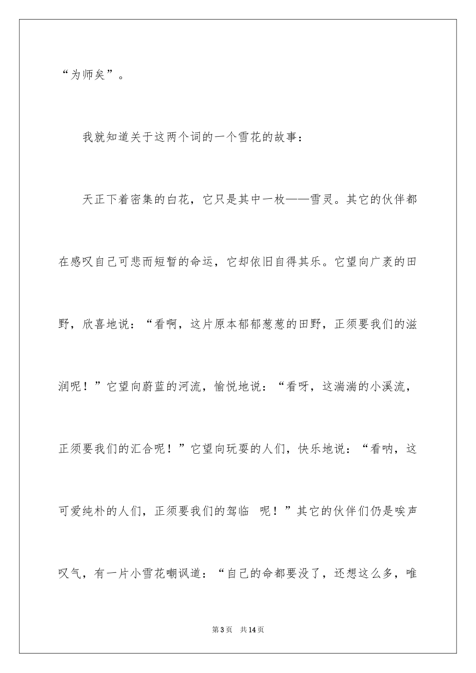 2024写感恩励志的作文700字_第3页