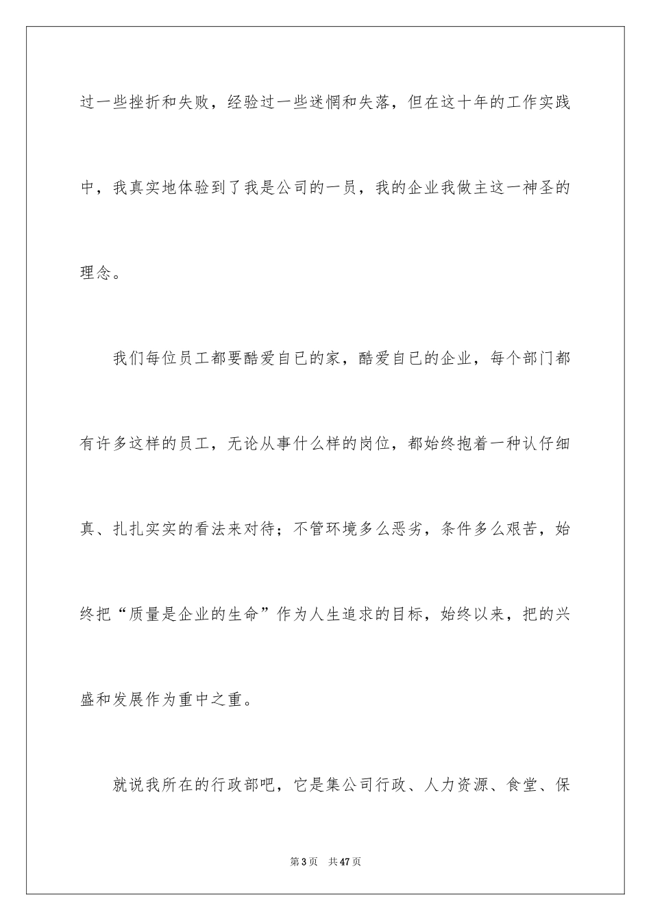 2024员工爱岗敬业演讲稿_133_第3页