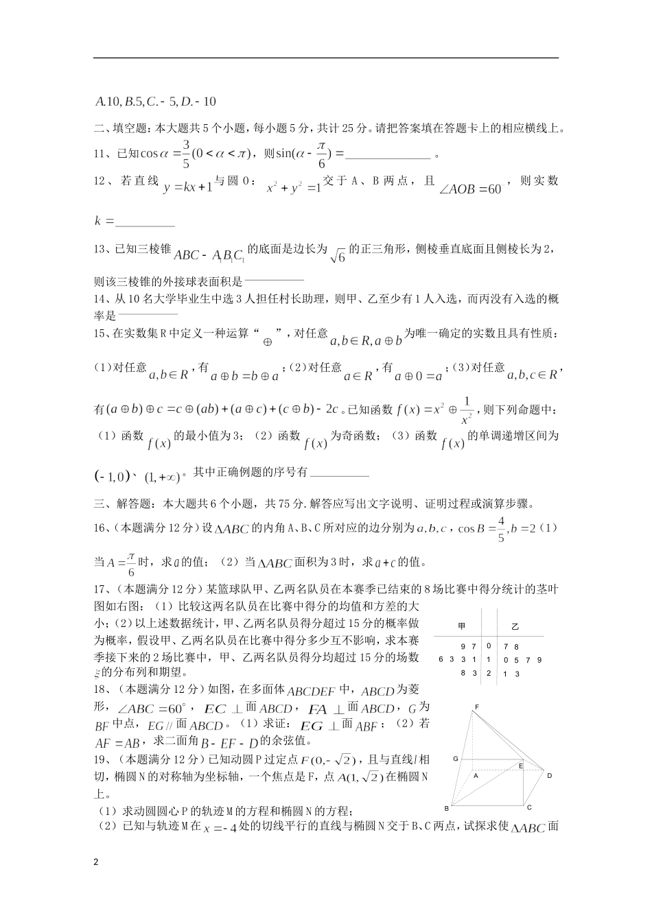 四川省内江市2013届高三数学第二次模拟考试（内江二模）理_第2页