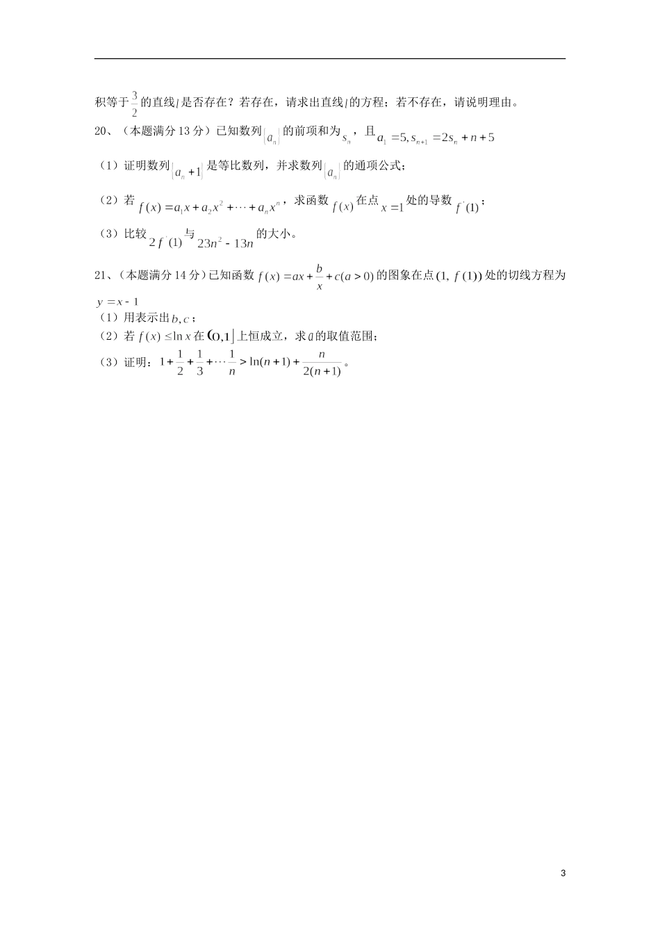 四川省内江市2013届高三数学第二次模拟考试（内江二模）理_第3页