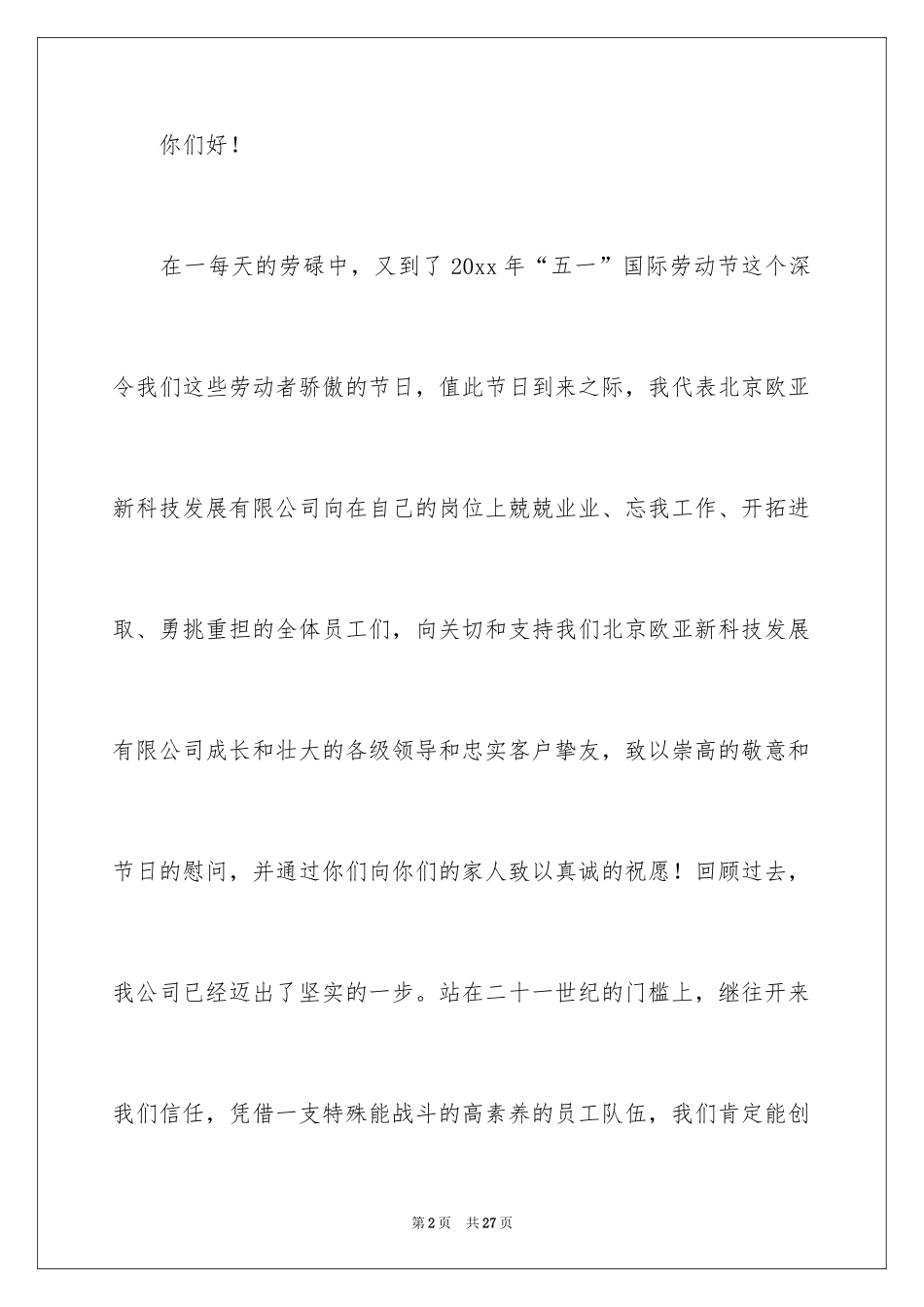 2024五一慰问信_18_第2页