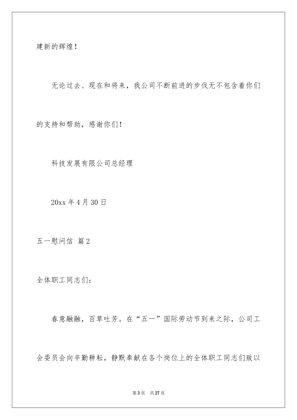 2024五一慰问信_18_第3页