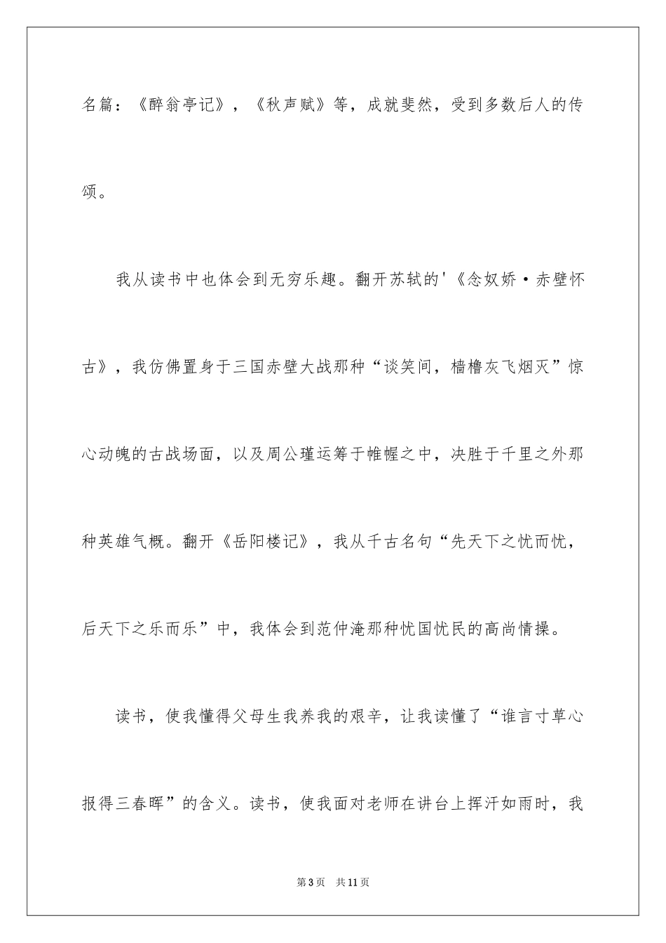 2024人为什么而读书的演讲稿_第3页