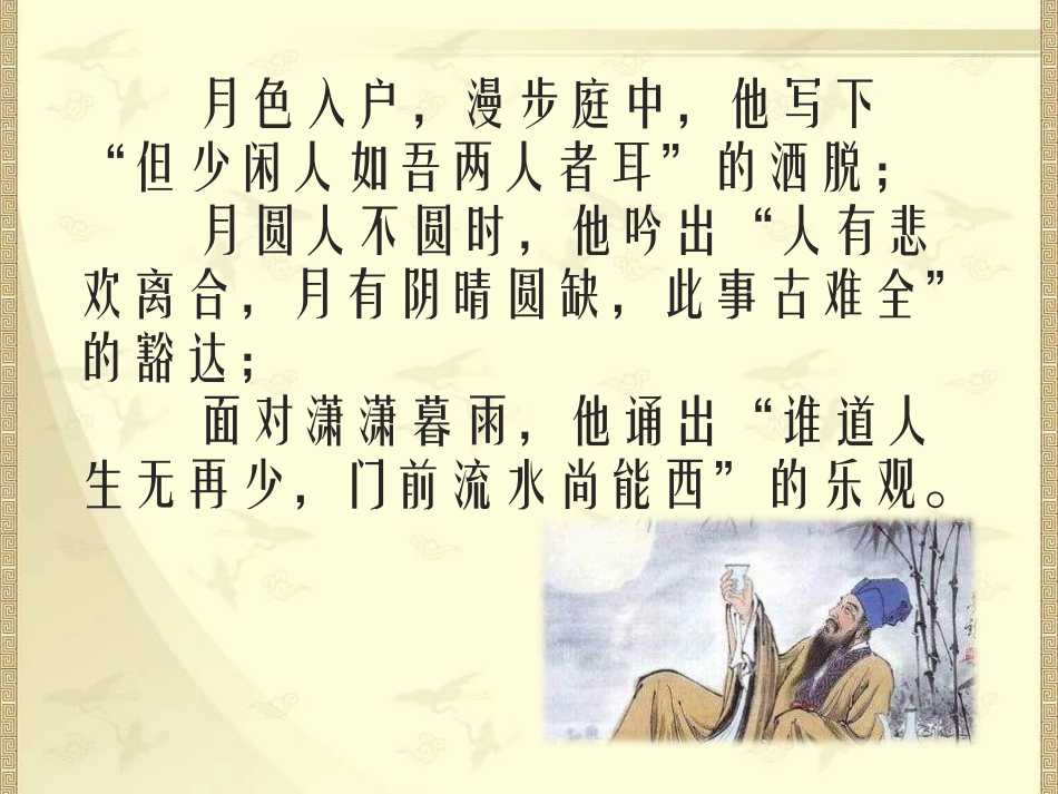 《江城子  密州出猎》教学设计_第1页