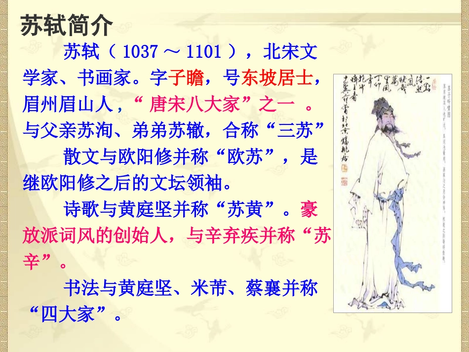 《江城子  密州出猎》教学设计_第3页