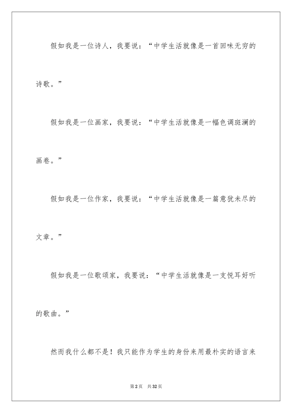 2024中学味道作文_第2页