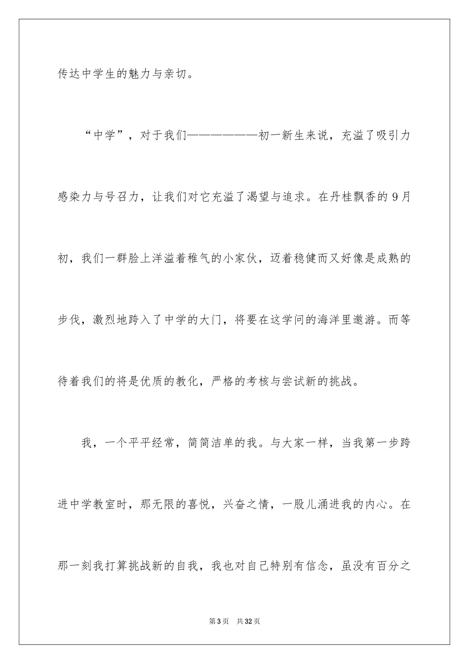 2024中学味道作文_第3页