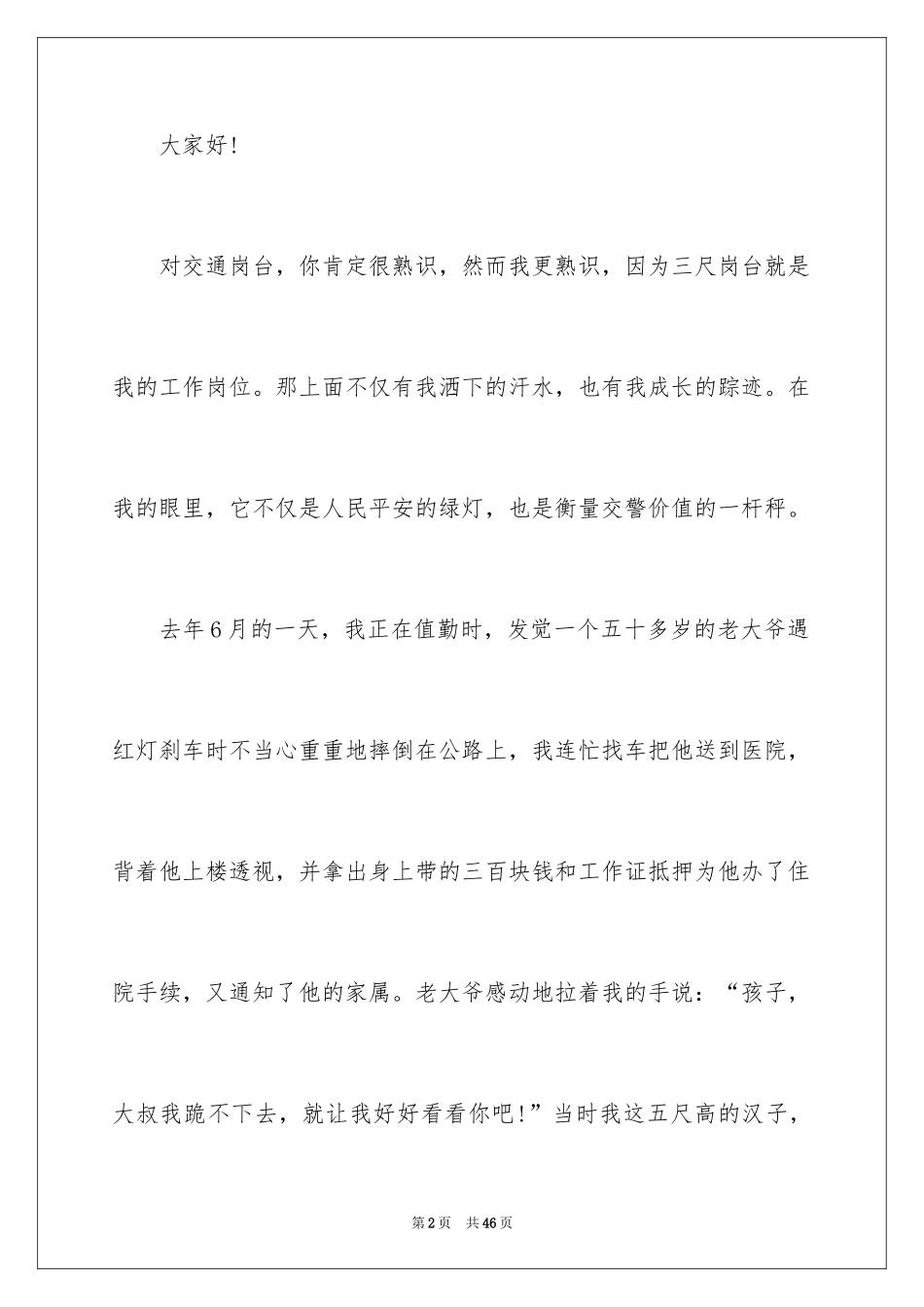 2024交通安全演讲稿_3_第2页