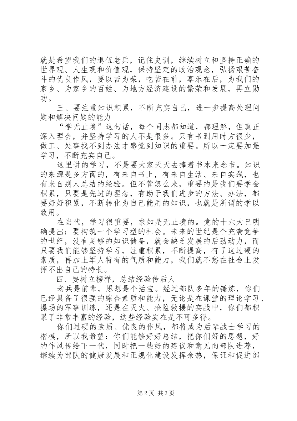 老兵退伍讲话_第2页