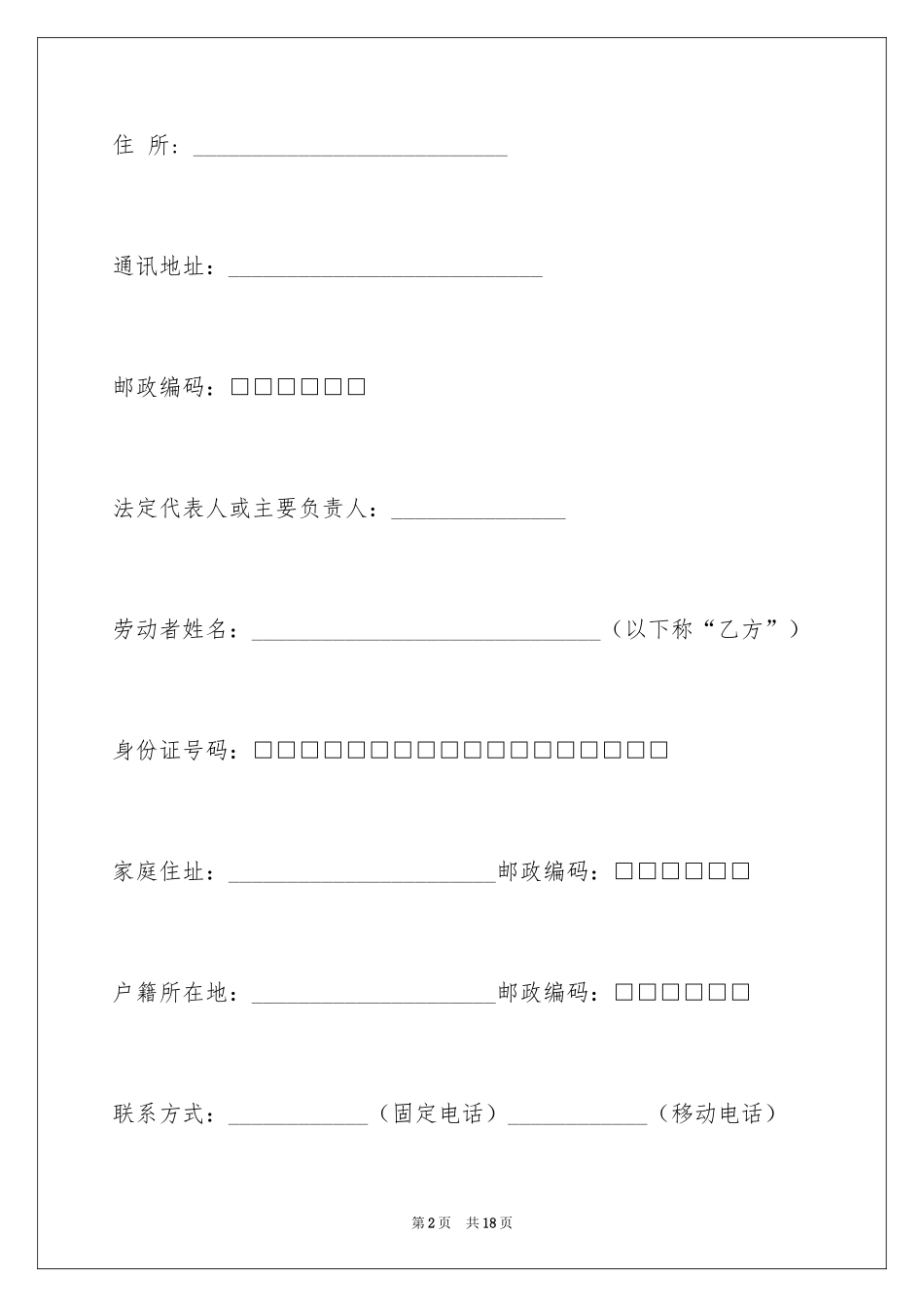 2024劳动合同编号_第2页