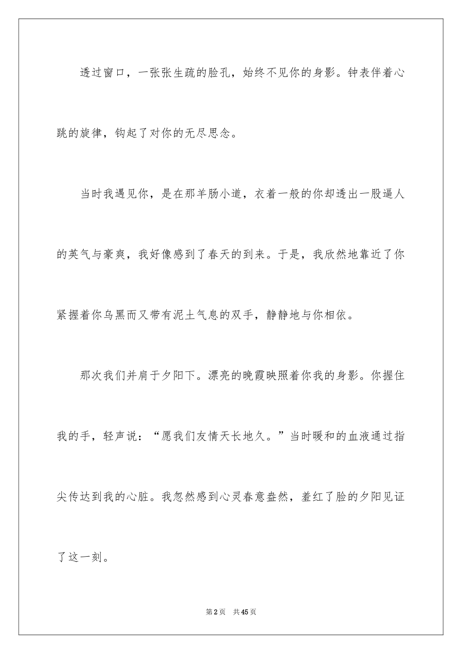 2024守护初中作文_第2页