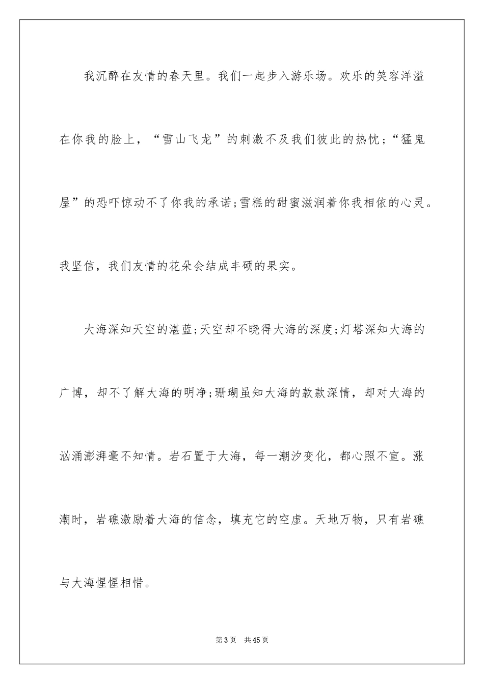 2024守护初中作文_第3页