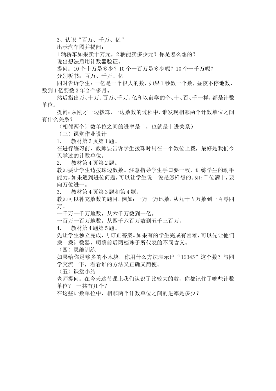 认识更大的数教学设计_第2页