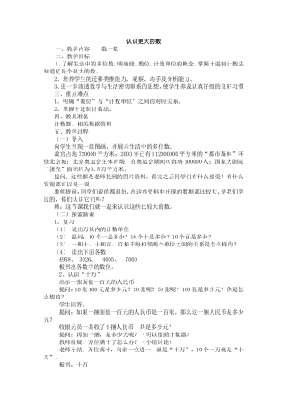 认识更大的数教学设计