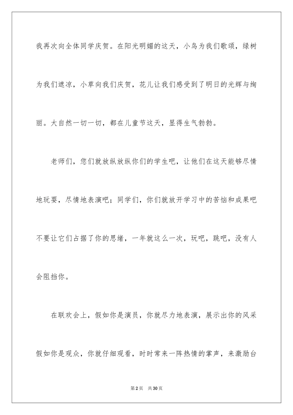 2024六一儿童节演讲稿_942_第2页