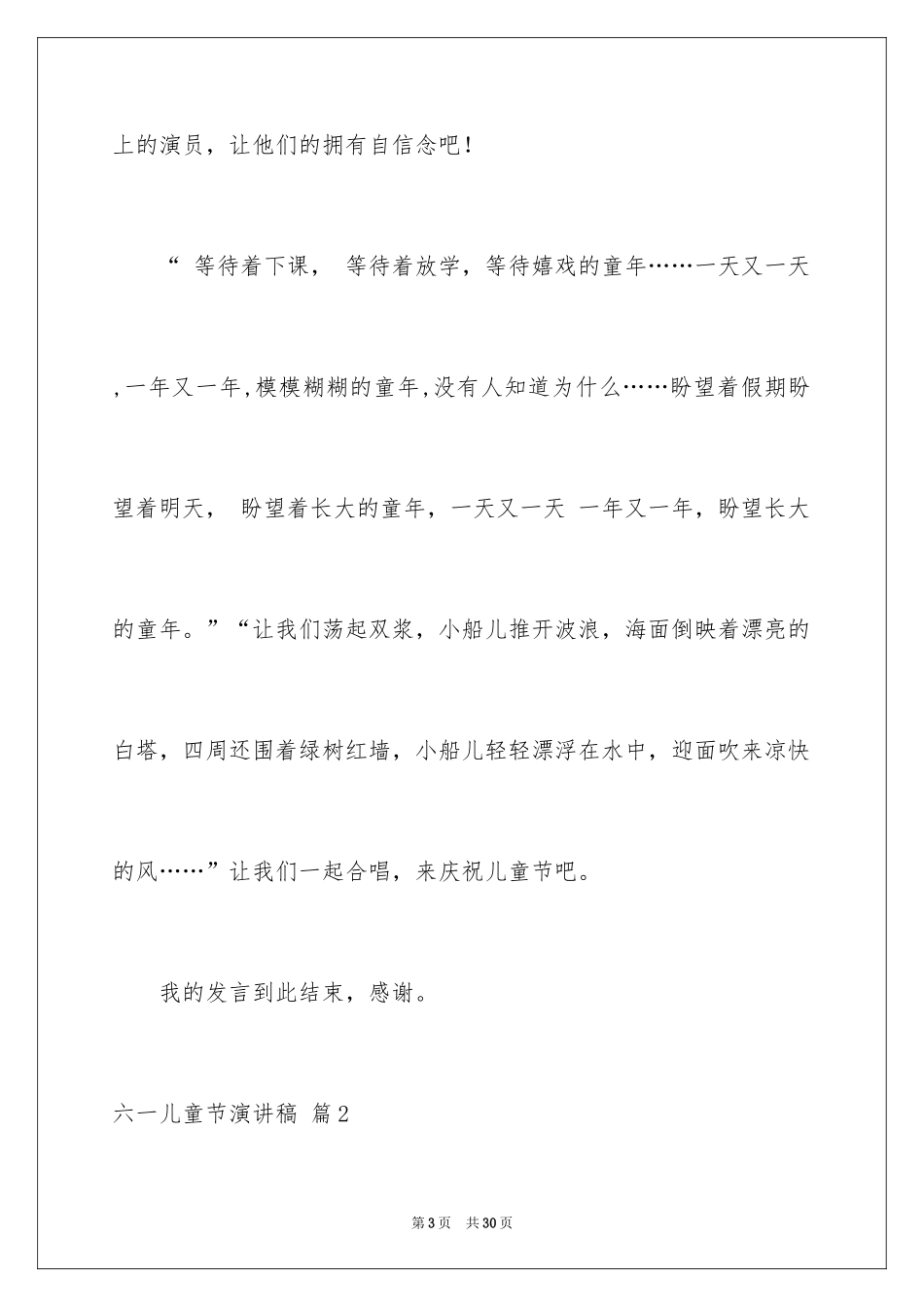 2024六一儿童节演讲稿_942_第3页