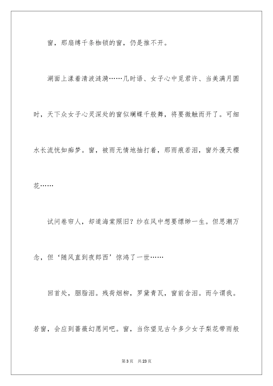 2024以窗为话题作文_9_第3页