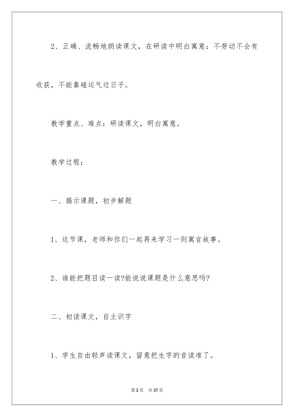 2024《守株待兔》的优秀教学设计_第2页