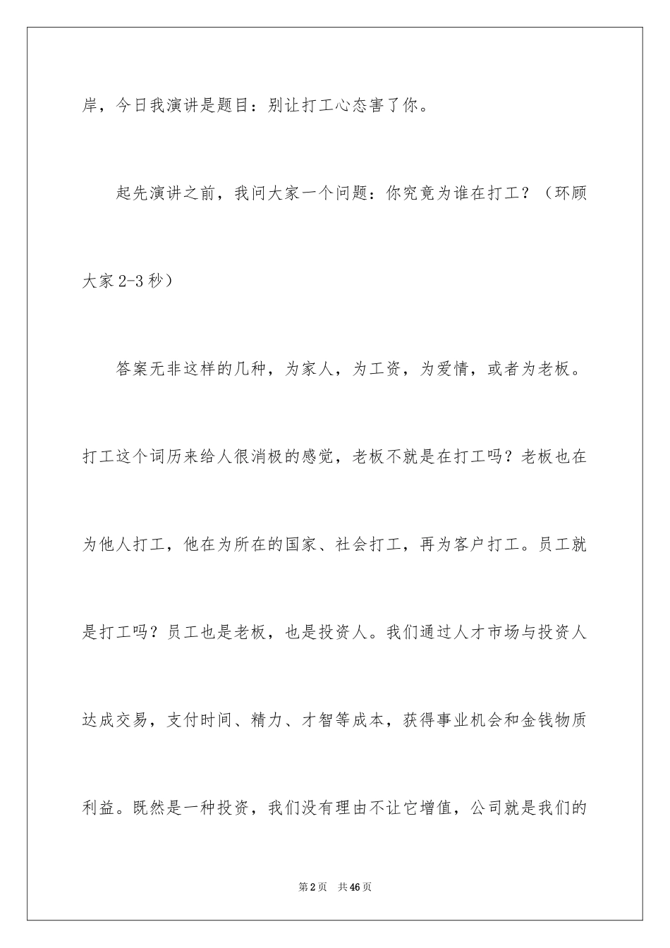 2024优秀员工演讲稿_2888_第2页