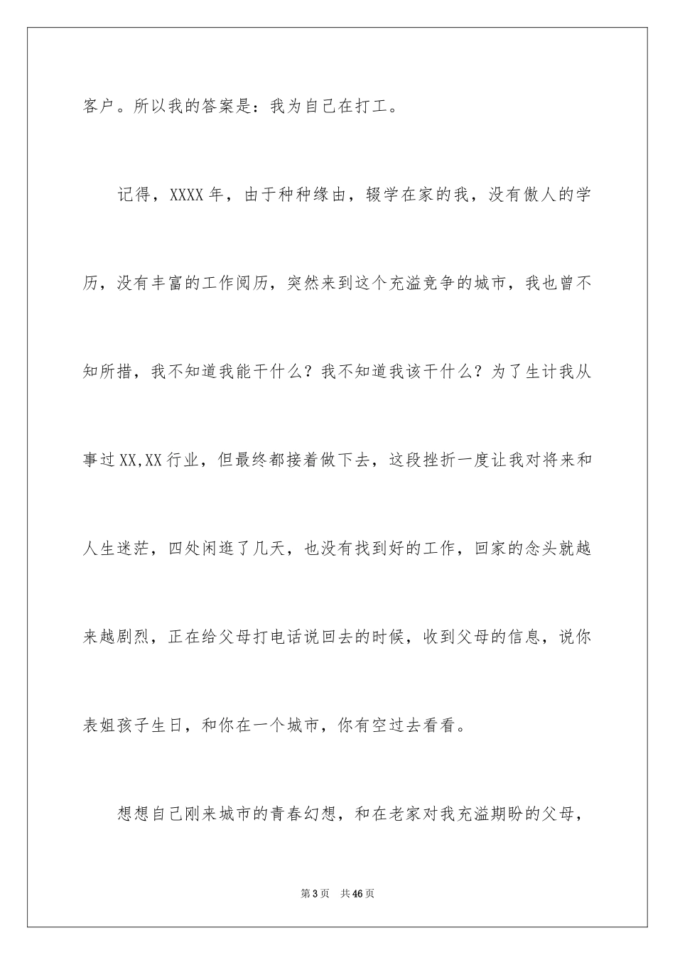 2024优秀员工演讲稿_2888_第3页