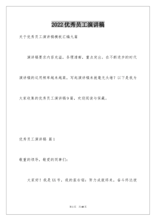 2024优秀员工演讲稿_2888